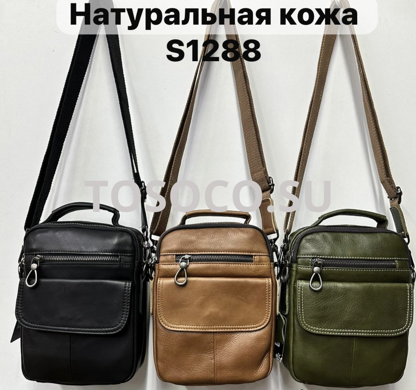 S1288 сумка натуральная кожа 26х18х8